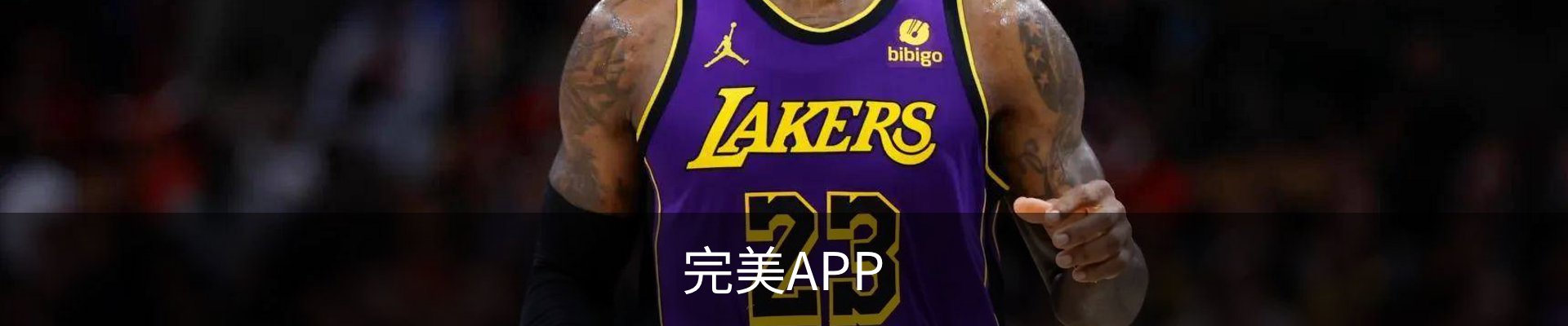 完美APP
